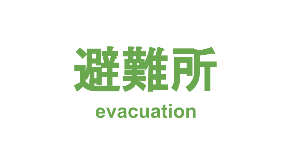 大分東部公民館 避難所 Vacan Maps バカン