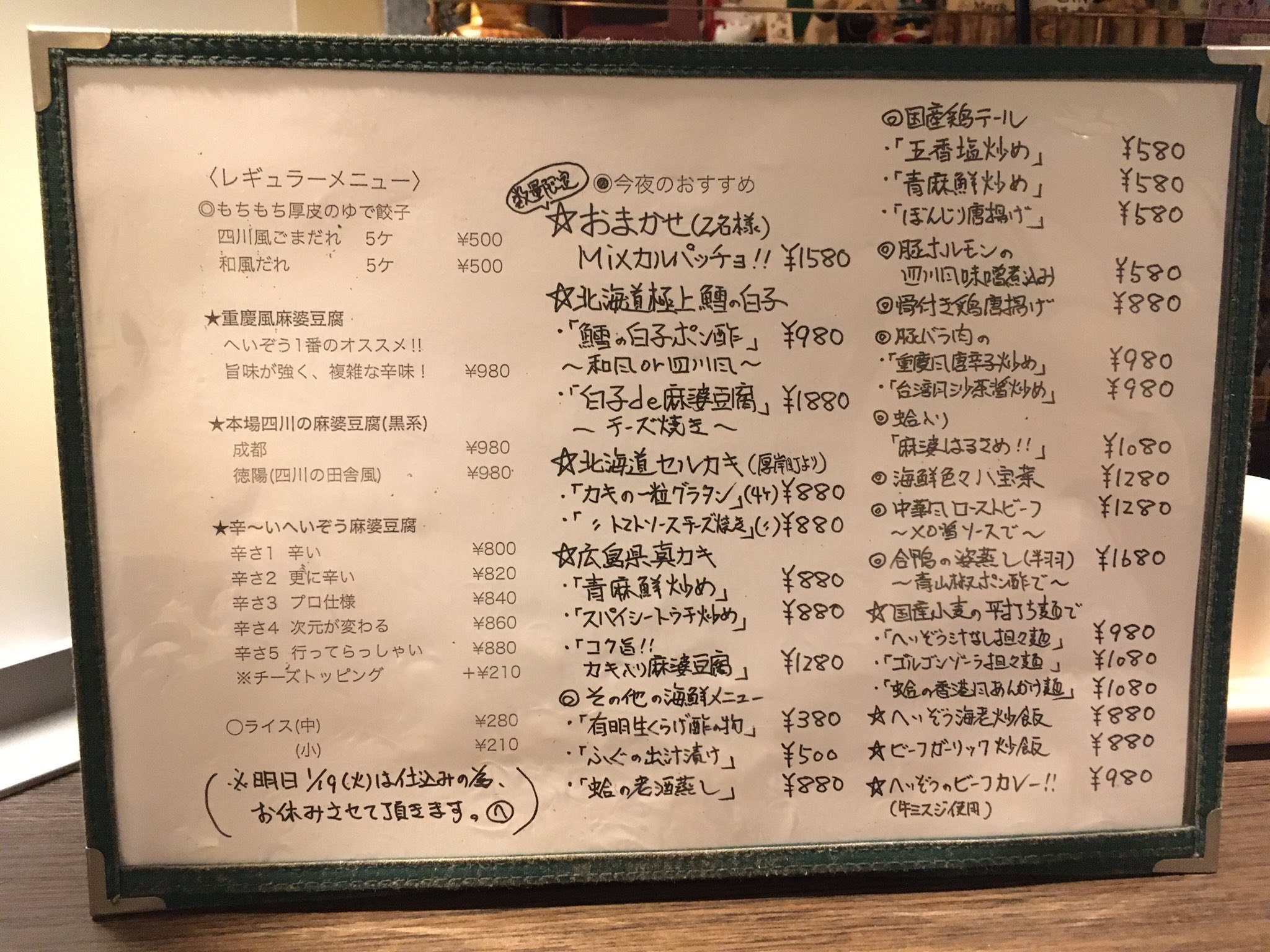 ビストロ中華へいぞう 飲食店 ビストロ 中華 魚介 海鮮料理 Vacan Maps バカン