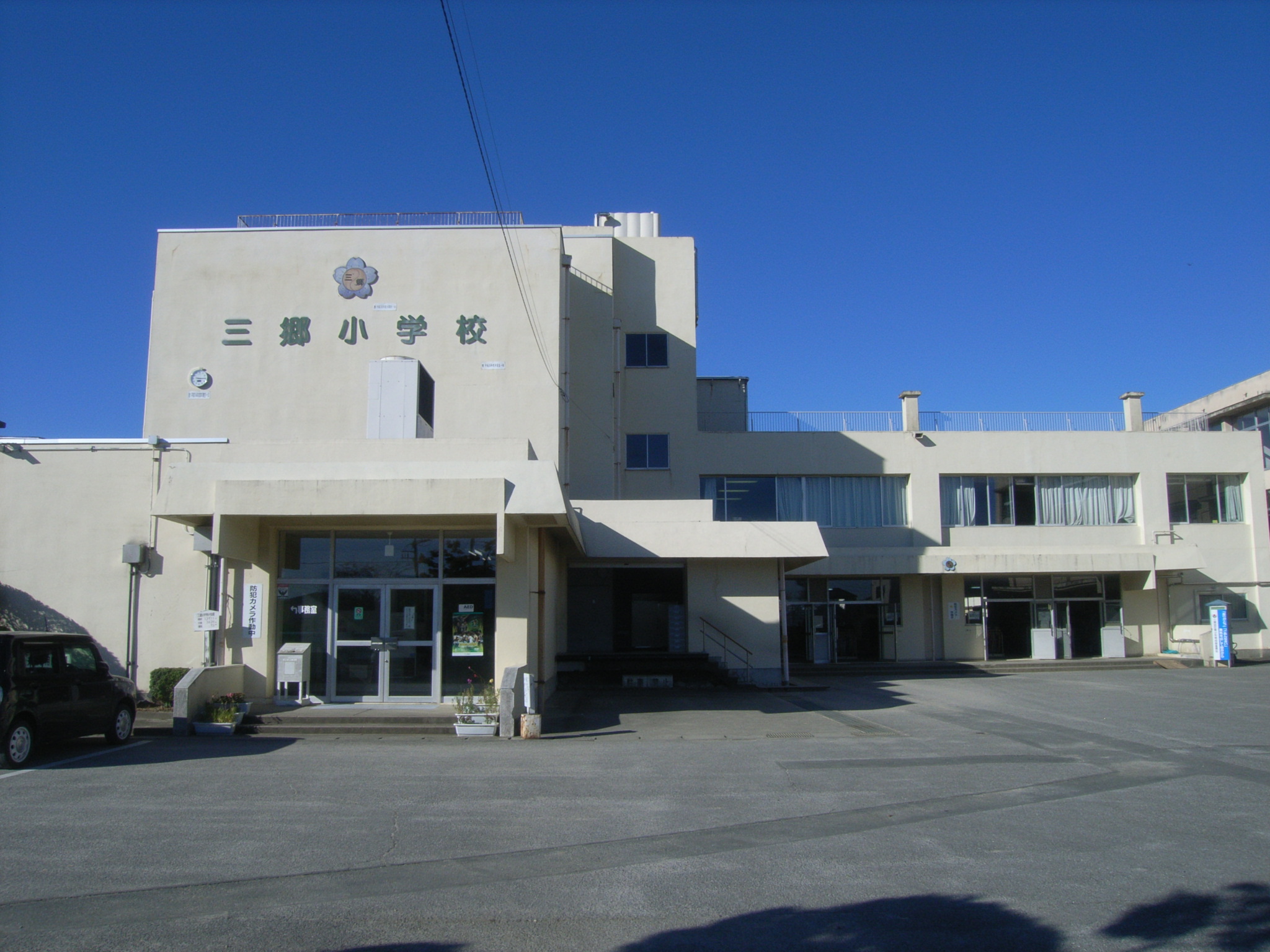 伊勢崎 市立 三郷 小学校